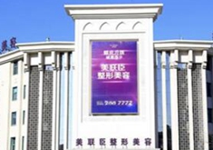 唐山美联臣医疗整形美容医院怎么样？医生团队-口碑-地址
