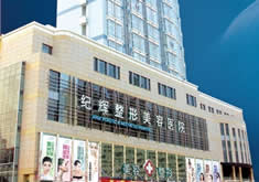 秦皇岛纪辉医疗整形美容医院怎么样？医生团队-口碑-地址