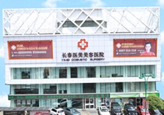 长春医美医疗整形医院怎么样？医生团队-口碑-地址