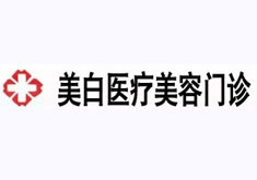 佳木斯美白医疗整形医院怎么样？医生团队_口碑_地址