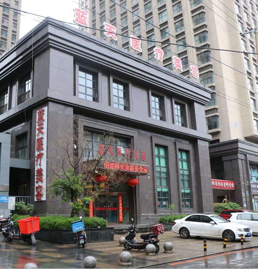 沈阳蓝天整形美容医院怎么样？医生团队-口碑-地址