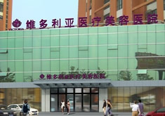 南通维多利亚医疗美容整形医院怎么样？医生团队-口碑-地址