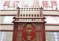 淮北濉溪敬贤堂医疗美容整形医院怎么样？医生团队-口碑-地址