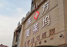 淮北东方美莱坞医疗整形医院怎么样？医生团队-口碑-地址