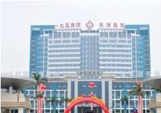 解放军第175医院烧伤美容整形科怎么样？医生团队-口碑-地址