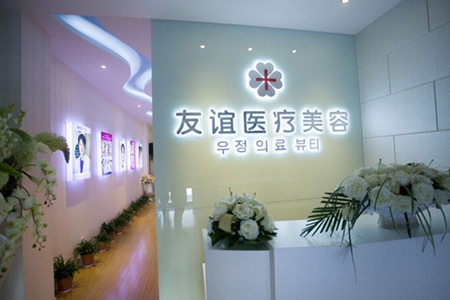 德州友谊医疗整形美容医院怎么样？医生团队-口碑-地址