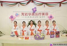 龙岩华美医疗整形美容医院怎么样？医生团队-口碑-地址