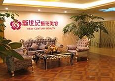 福州新世医疗纪整形美容医院怎么样？医生团队-口碑-地址