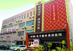郑州东方女子医疗整形美容医院怎么样？医生团队-口碑-地址