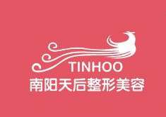 南阳天后医疗整形美容医院怎么样？医生团队-口碑-地址