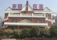 武汉禾丽康美美容整形医院怎么样？医生团队-口碑-地址