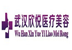 武汉欣悦医疗整形美容医院怎么样？医生团队-口碑-地址