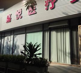 广州嘉悦医疗整形医院怎么样？医生团队-口碑-地址