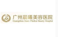 广州晨曦美容整形医院怎么样？医生团队-口碑-地址