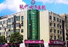 郴州现代女子医院医疗整形科怎么样？医生团队-口碑-地址