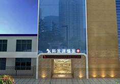 长沙科发源植发医院医疗整形科怎么样？医生团队-口碑-地址