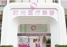 东莞时光医疗整形美容医院怎么样？医生团队-口碑-地址