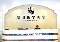 广州妍雅医疗整形医院怎么样？医生团队-口碑-地址