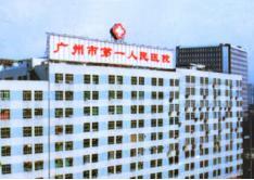 广州较好人民医院医疗整