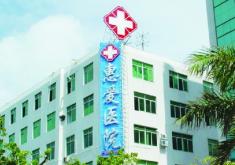 珠海惠爱医院医疗整形科怎么样？医生团队-口碑-地址