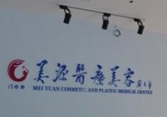 深圳美源医疗美容整形医院怎么样？医生团队-口碑-地址