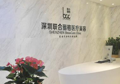 深圳联合丽格医疗美容整形医院怎么样？医生团队-口碑-地址