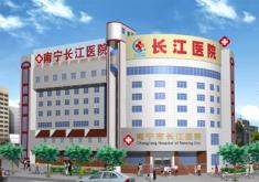 南宁长江医院妇科整形科怎么样？医生团队-口碑-地址