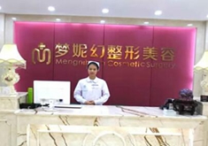 海南海口梦妮幻医疗整形外科医院怎么样？医生团队-口碑-地址