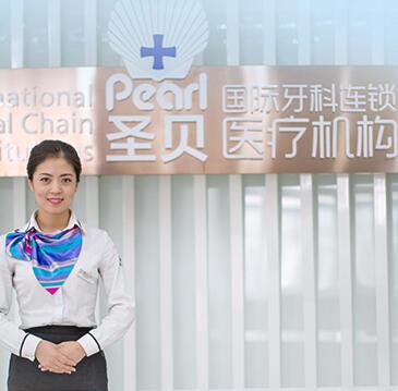 西安莲湖圣贝口腔整形医院怎么样？医生团队-口碑-地址