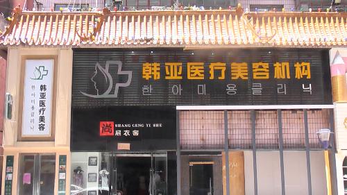 西宁韩亚美容整形医院怎么样？医生团队-口碑-地址