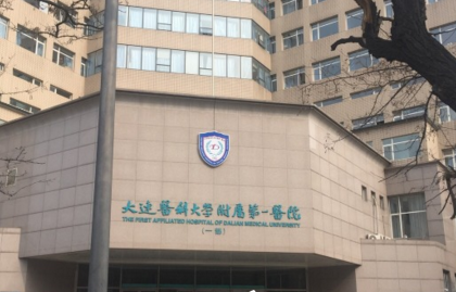 大连医科大学附属较好医院美容整形外科怎么样？医生团队-口碑-地址