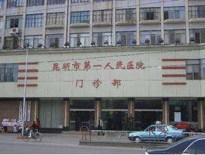 昆明较好人民医院美容整形科怎么样？医生团队-口碑-地址