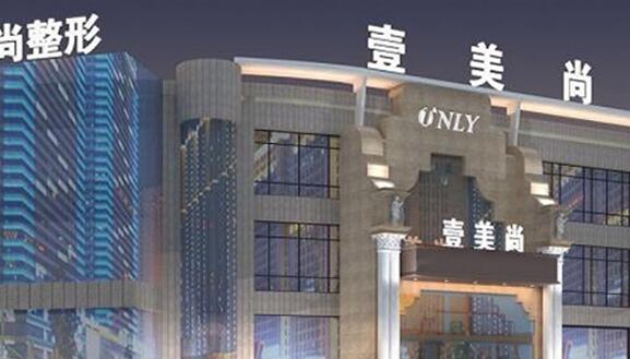 合肥壹美尚美容整形医院怎么样？医生团队-口碑-地址