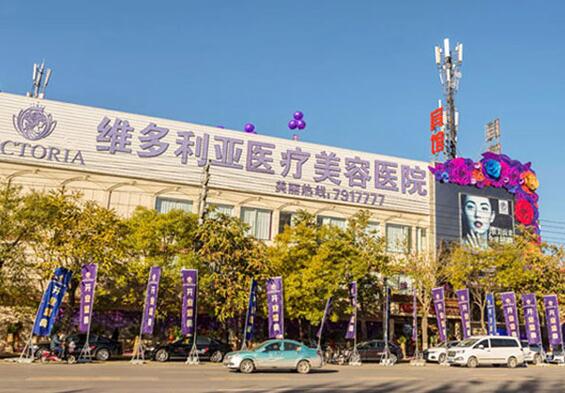 张家口维多利亚美容整形医院怎么样？医生团队-口碑-地址