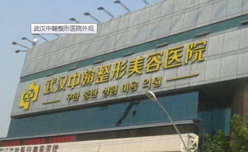 武汉中翰整形美容医院怎么样？医生团队-口碑-地址