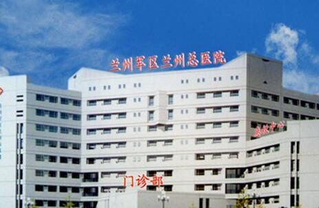 兰州军区陆军总院医疗整形科怎么样？医生团队-口碑-地址