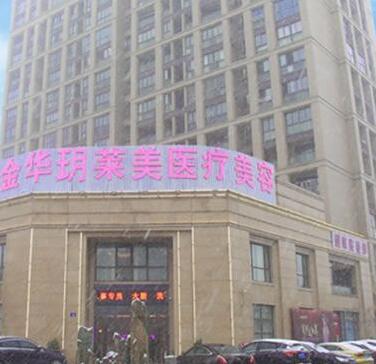 金华玥莱美美容整形医院怎么样？医生团队-口碑-地址