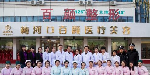 梅河口百颜美容整形医院怎么样？医生团队-口碑-地址