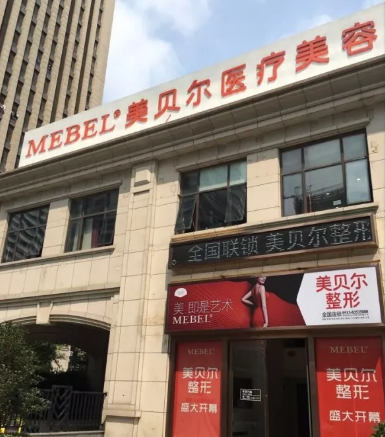 南通美贝尔美容整形医院怎么样？医生团队-口碑-地址