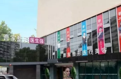 衡阳曹家美容整形医院怎么样？医生团队-口碑-地址