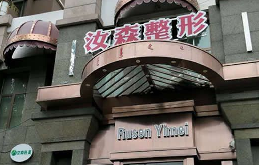 包头汝森美容整形医院怎么样？医生团队-口碑-地址