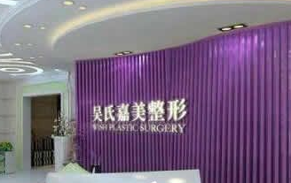 六盘水吴氏嘉美美容整形医院怎么样？医生团队-口碑-地址