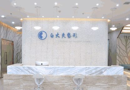 鞍山白大夫美容整形医院怎么样？医生团队-口碑-地址