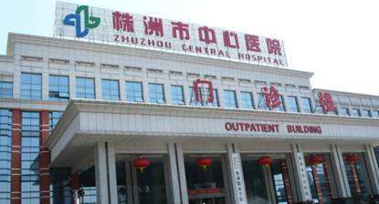 株洲中心医院整形美容科怎么样？医生团队-口碑-地址