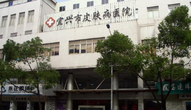 宜兴皮肤病防治所医疗美容整形科怎么样？医生团队-口碑-地址