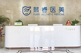 合肥蜀山翡睿美容整形医院怎么样？医生团队-口碑-地址