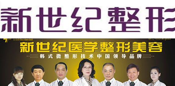乌兰察布新世纪美容整形医院怎么样？医生团队-口碑-地址