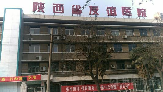 陕西友谊医院医疗整形科怎么样？医生团队-口碑-地址