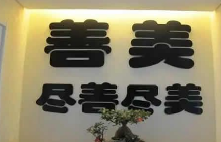 太原善美美容整形医院怎么样？医生团队-口碑-地址