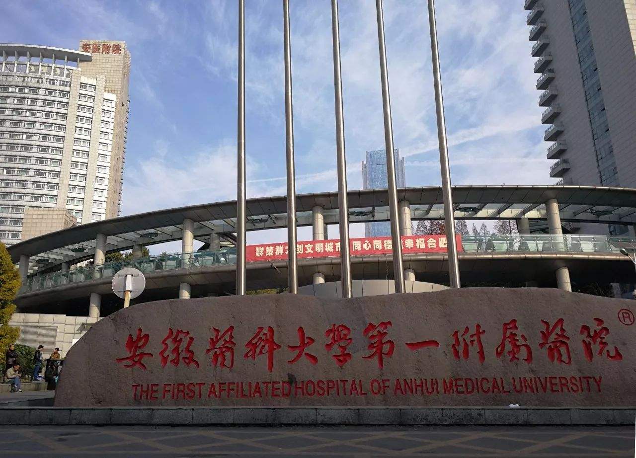 安徽医科大学较好附属医院医疗整形外科怎么样？医生团队-口碑-地址